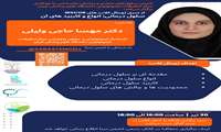 برگزاری کارگاه سلول درمانی: انواع و کاربرد های آن با همکاری انجمن سلول های بنیادی و پزشکی بازساختی 